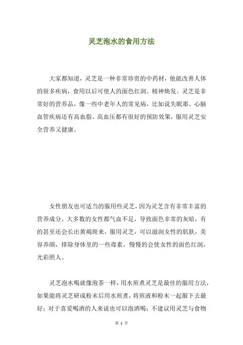 灵芝泡水的食用方法