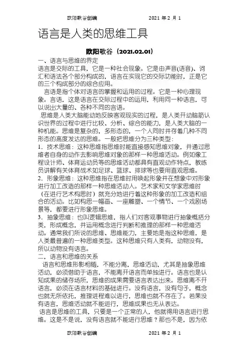 语言是人类的思维工具之欧阳歌谷创编