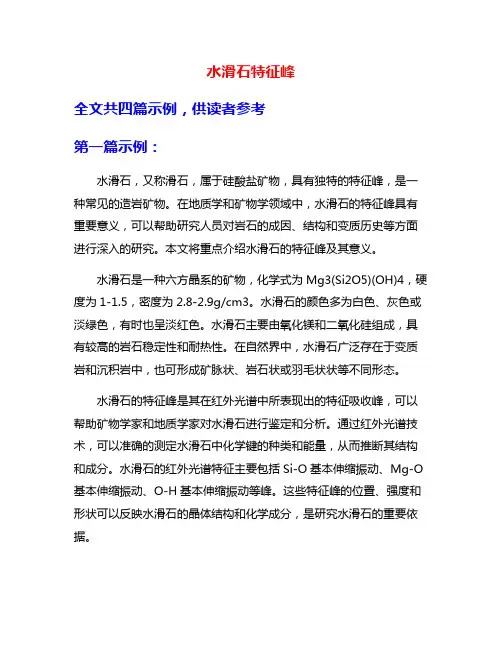 水滑石特征峰