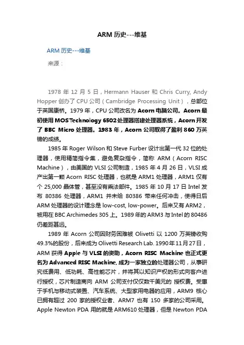 ARM历史---维基