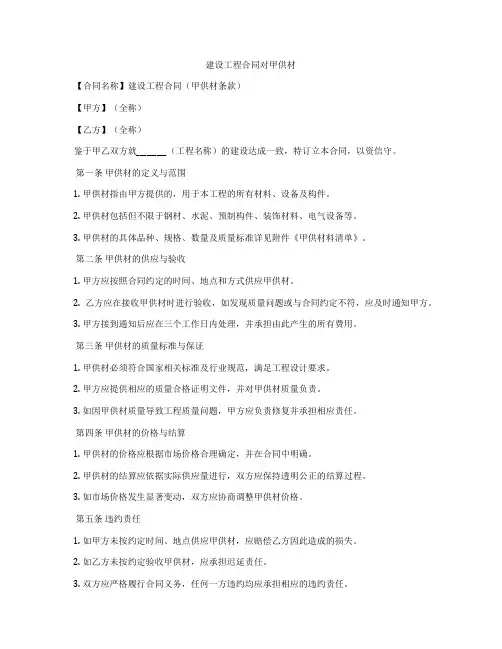 建设工程合同对甲供材