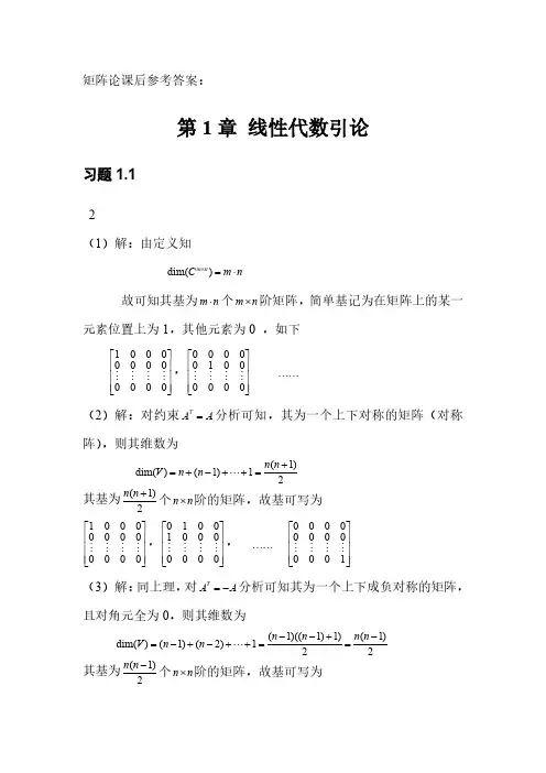 2021北航矩阵理论论课后参考答案