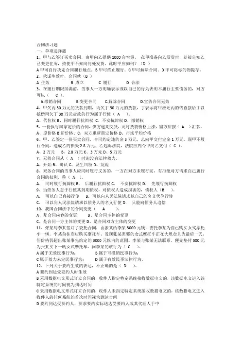合同法习题集1