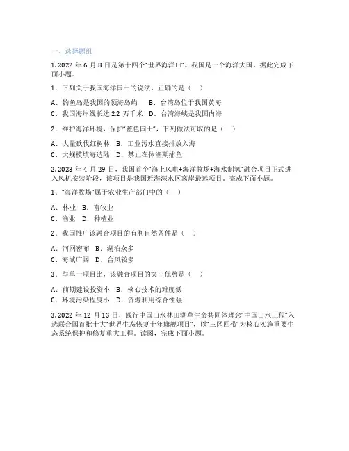 商务星球版地理 八年级下册 本章复习与测试 课后练习题