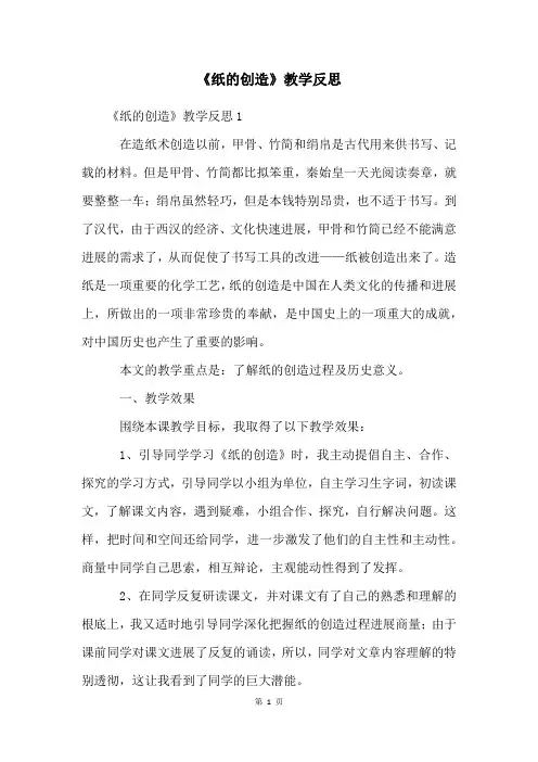 《纸的发明》教学反思