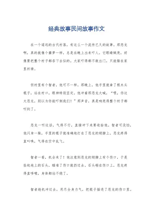 经典故事民间故事作文