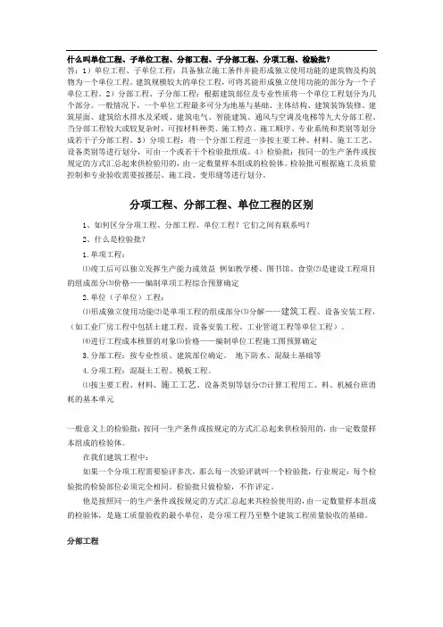 建筑工程划分-单位工程