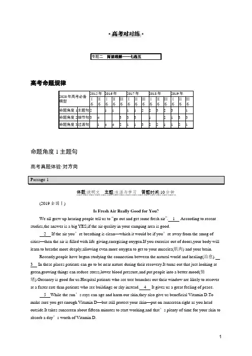 2020版高考英语练习-专题二 阅读理解——七选五