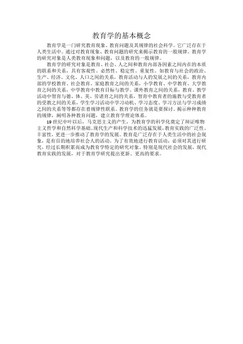 教育学的基本概念