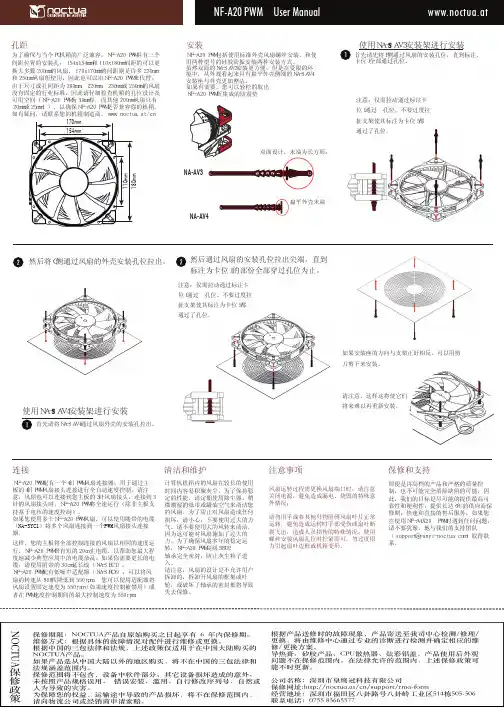 NF-A20 PWM 用户手册说明书
