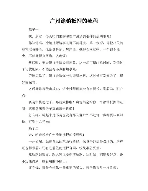 广州涂销抵押的流程