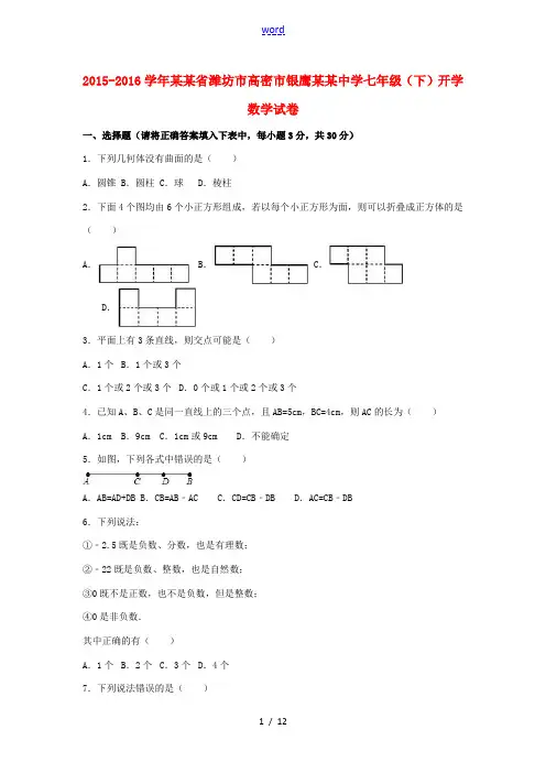 七年级数学下学期开学试卷(含解析) 新人教版-新人教版初中七年级全册数学试题