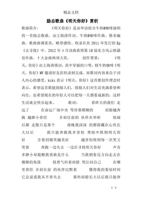 励志歌曲《明天你好》赏析