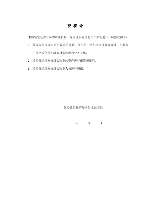 化验室质量手册