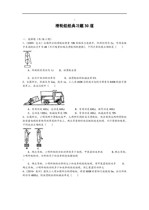 初中物理滑轮组经典习题25道(含详细答案)