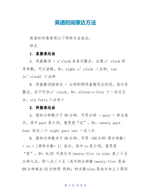 英语时间表达方法