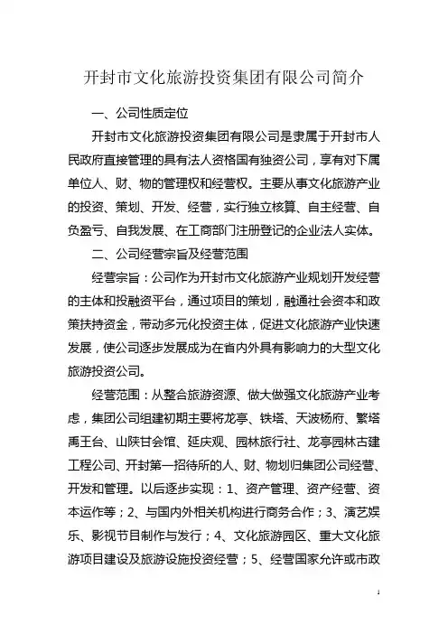 开封市文投集团简介