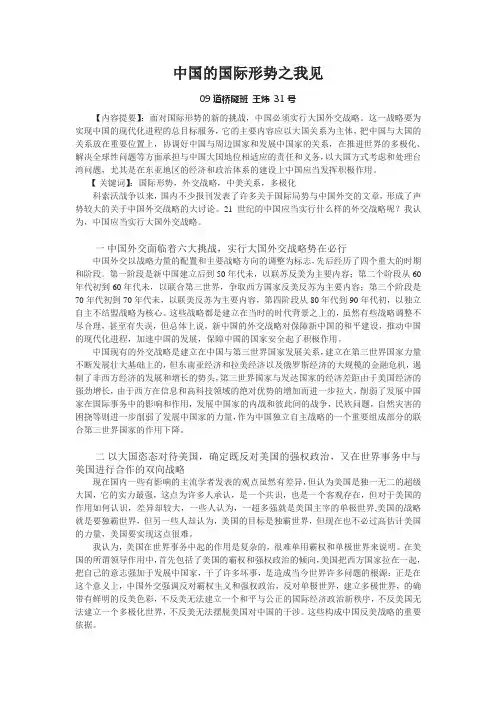 中国的国际形势之我见