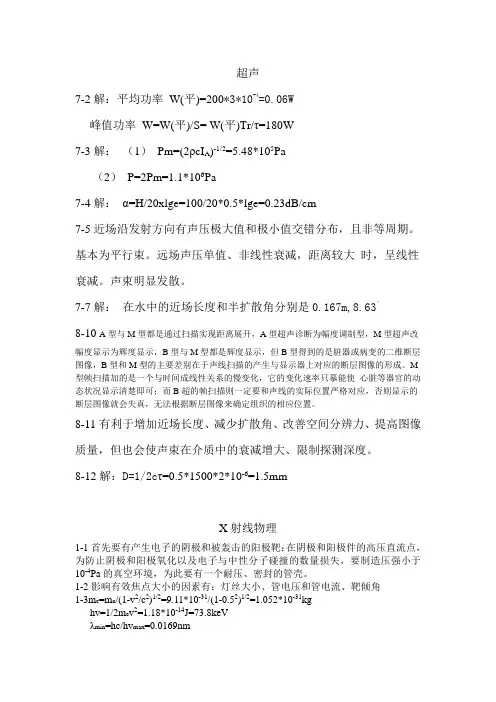 影像课后参考答案(1)