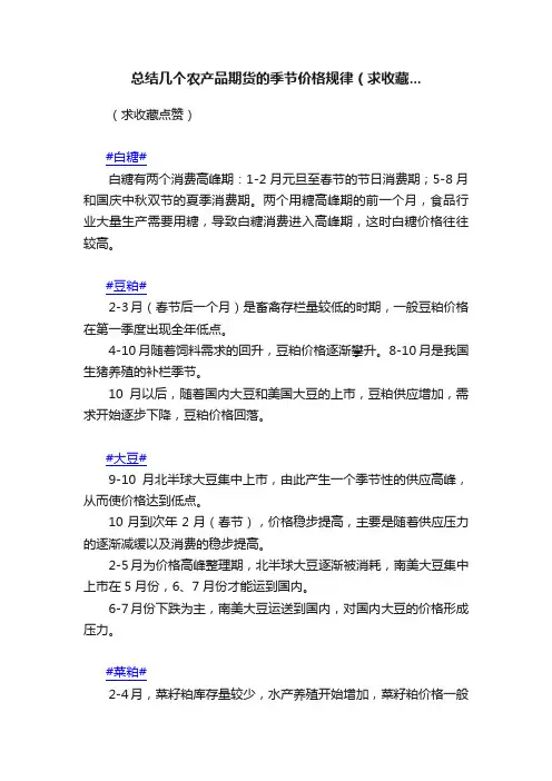 总结几个农产品期货的季节价格规律（求收藏...