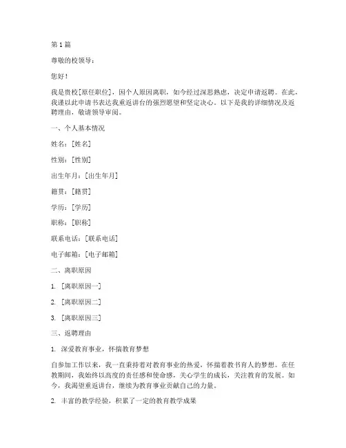 返聘指导教师申请书模板(3篇)