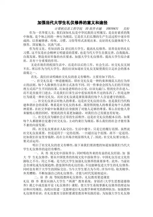 加强当代大学生礼仪修养的意义和途径