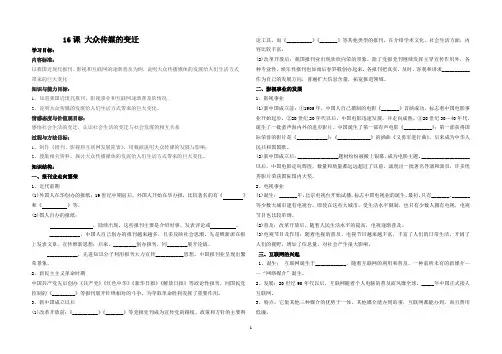 必修二第16课大众传媒的变迁