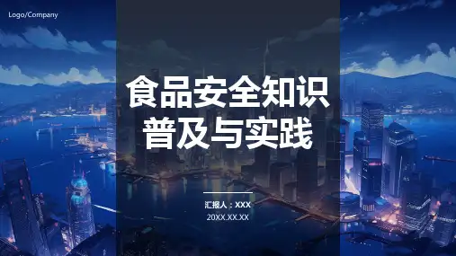食品安全主题教育PPT课件