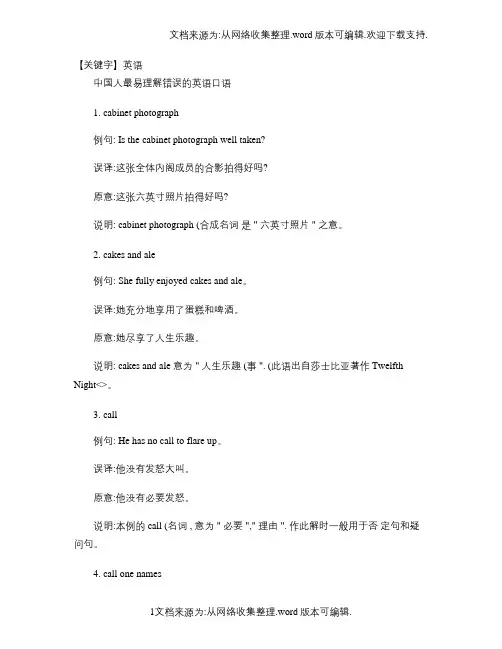 【英语】中国人最易理解错误的英语口语