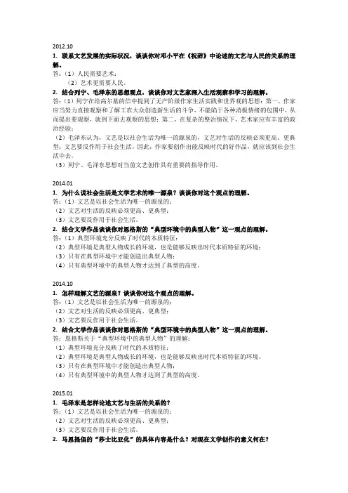 马列文论选读(论述题)