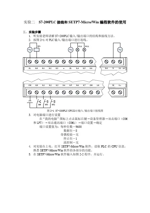 实验二  S7-200PLC接线和SETP7-MicroWin编程软件软件的使用