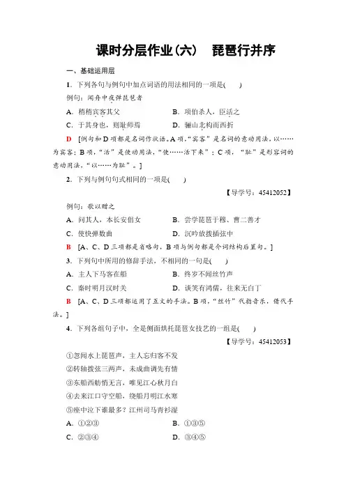 高中语文人教版必修三练习：课时分层作业6 琵琶行并序+Word版含解析.doc