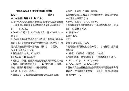 从业人员卫生知识培训试卷