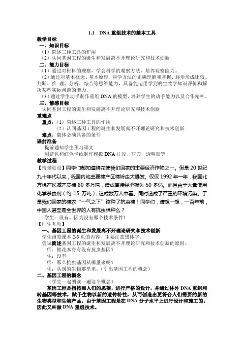 选修3专题 基因工程教案