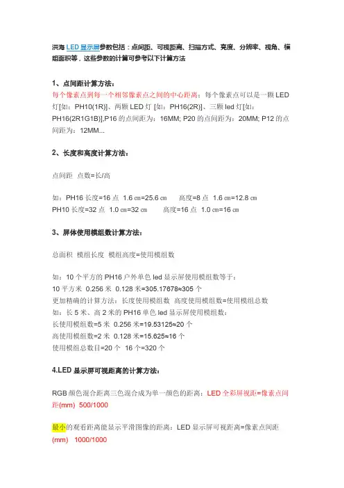LED显示屏参数计算方法解释