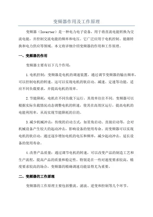 变频器作用及工作原理