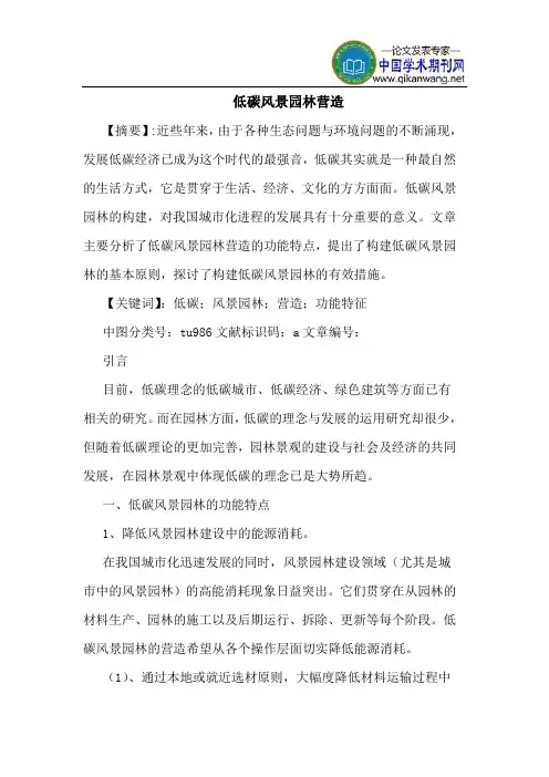 低碳风景园林营造