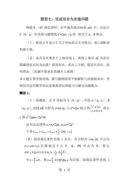 高考圆锥曲线之弦长为定值问题