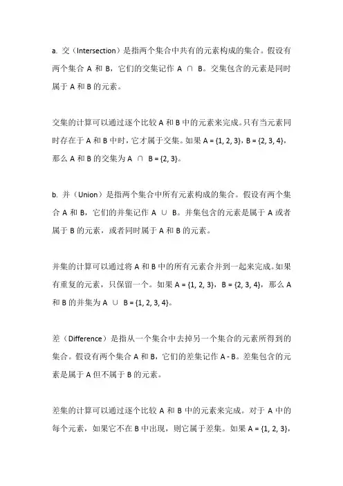 a.交 b并差广义式笛卡尔积
