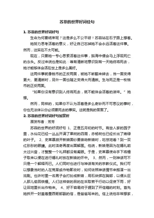 苏菲的世界好词佳句
