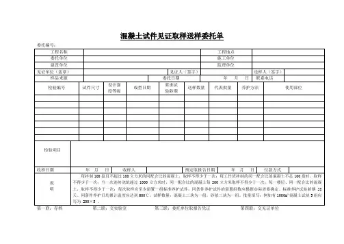 混凝土试件见证取样送样委托单