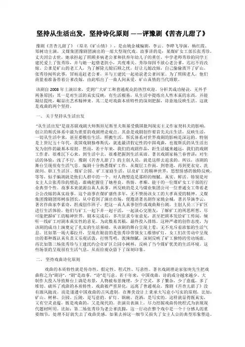 坚持从生活出发,坚持诗化原则 ——评豫剧《苦杏儿甜了》