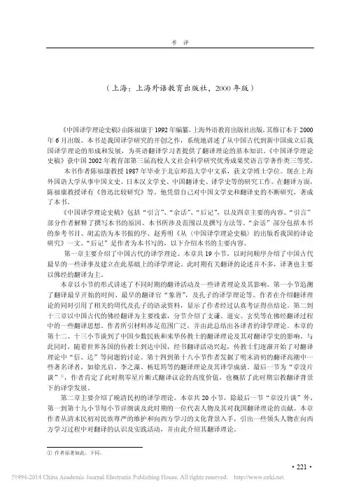 陈福康_中国译学理论史稿_修订本_秦岚