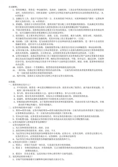 (完整版)证券投资学