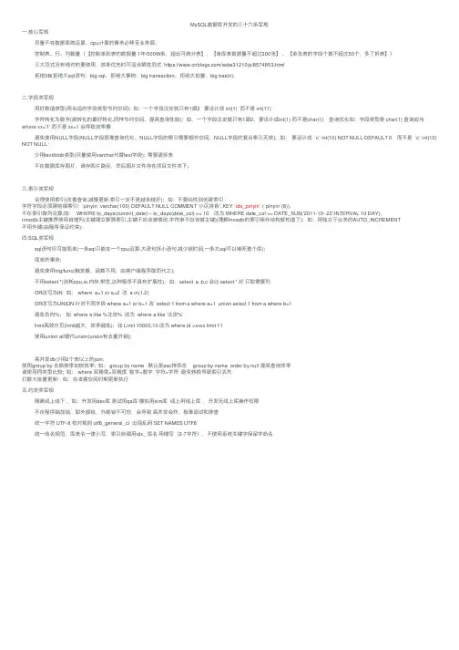 MySQL数据库开发的三十六条军规