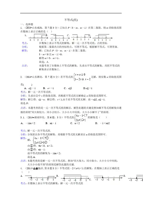 【初中数学】2014年全国中考数学试卷解析分类汇编(49专题) 通用6