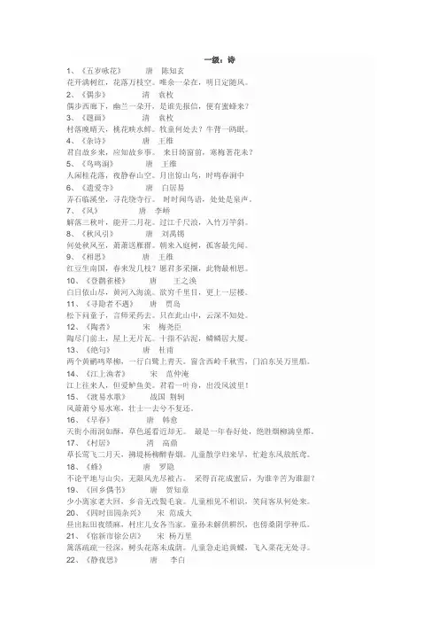 小学古诗文考级1级