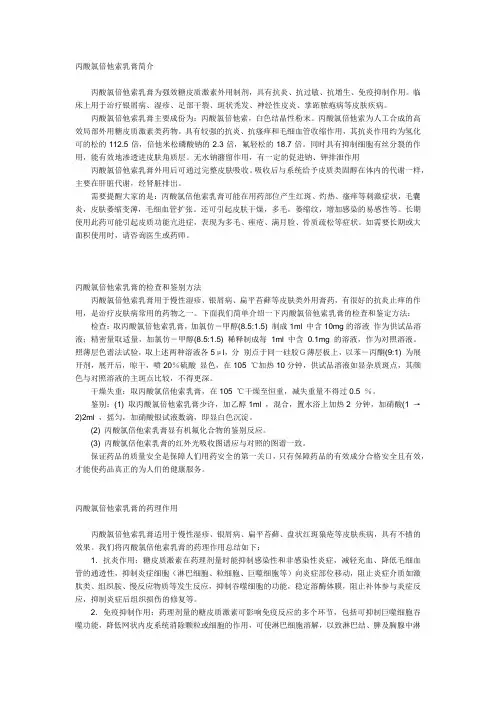 丙酸氯倍他索软膏