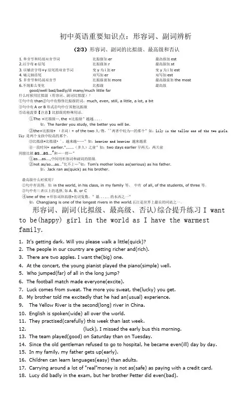 中考英语重要知识点-形容词和副词辨析