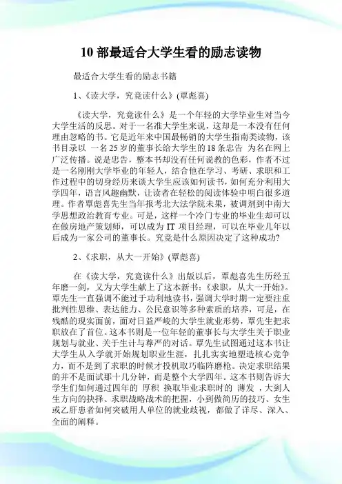10部最适合大学生看的励志读物.doc